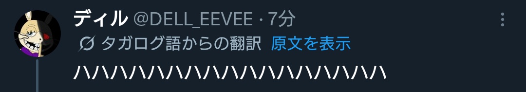 ディル tweet media