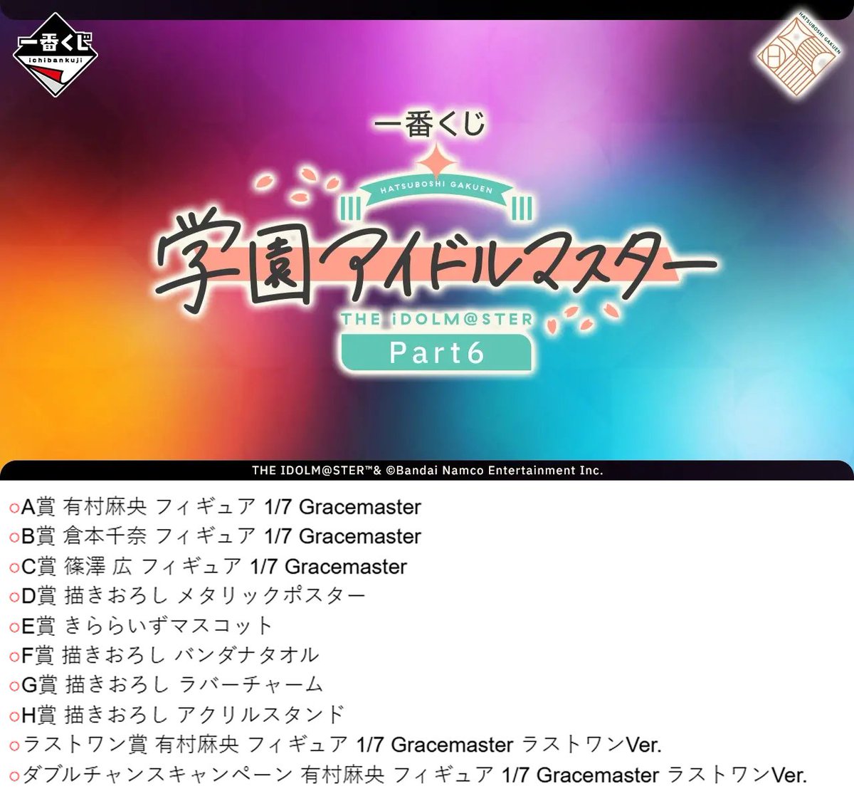 学園アイドルマスター 学マス まとめ情報 tweet media