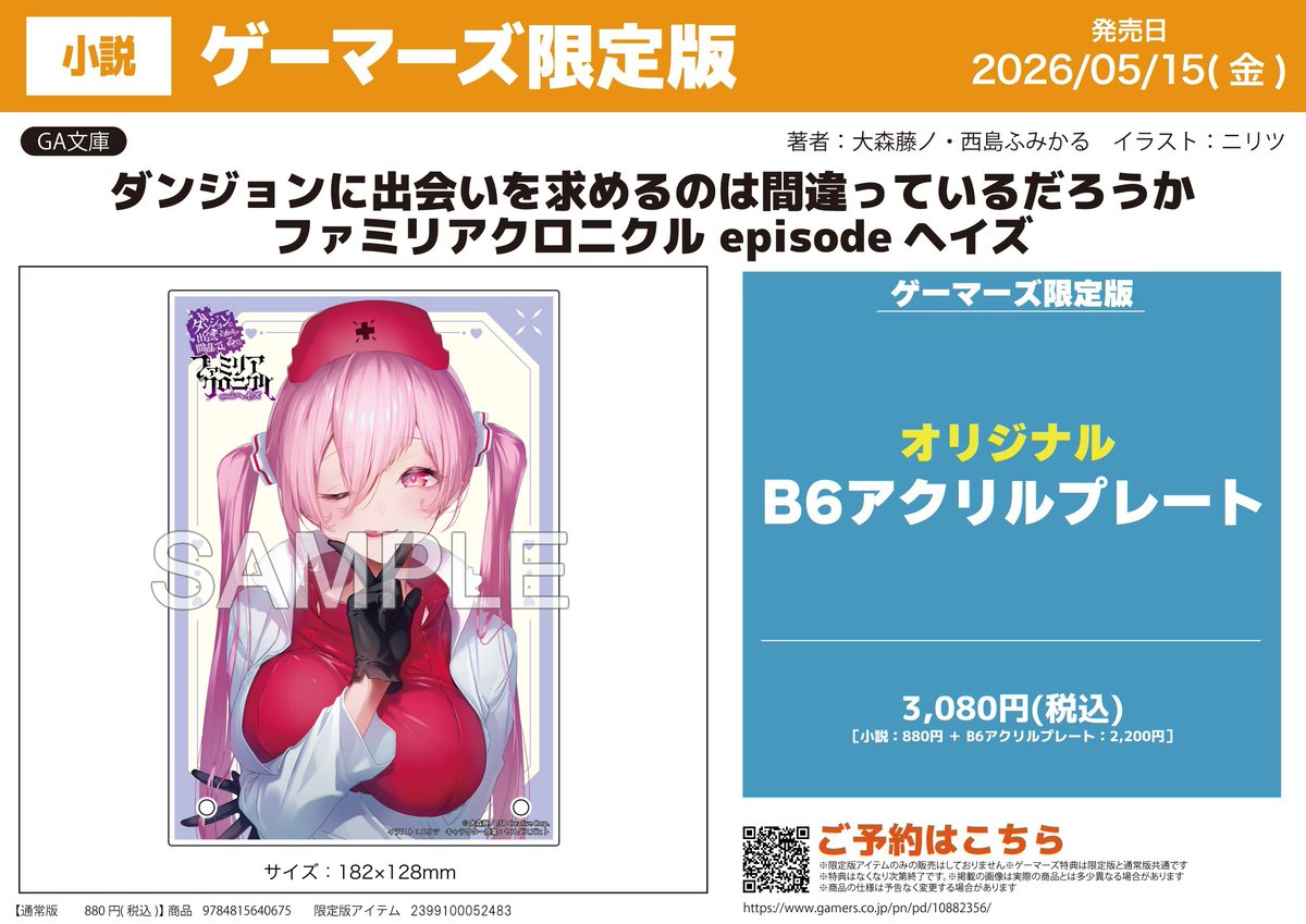 ゲーマーズ@書籍情報 tweet media