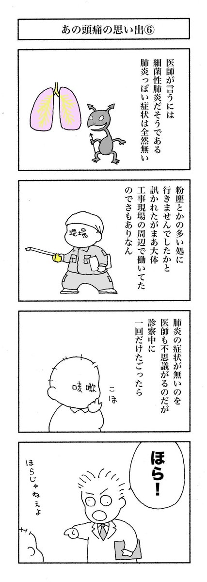 【続きもの六回目】
一日いち四コマ1,329
#漫画が読めるハッシュタグ
#高知の漫画 