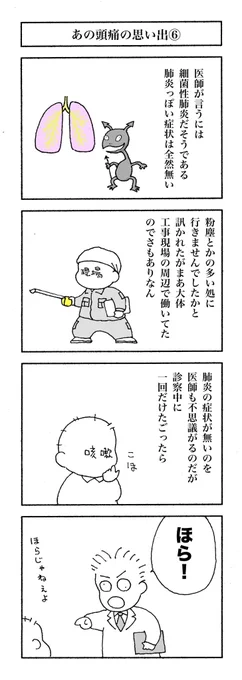 【続きもの六回目】
一日いち四コマ1,329
#漫画が読めるハッシュタグ
#高知の漫画 