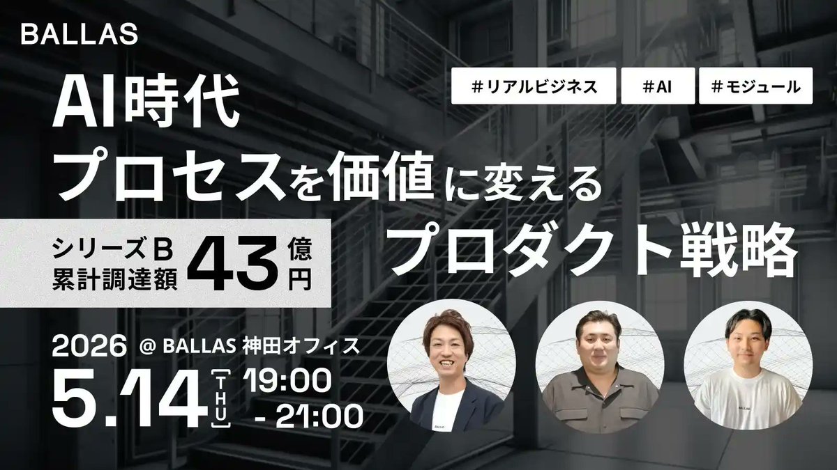 BALLAS_建設DX tweet media