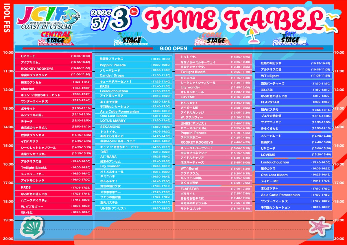 ◤ #JCIF2026 タイムテーブル公開 ◢ ━━━━ 2026年5月2日(土),3日