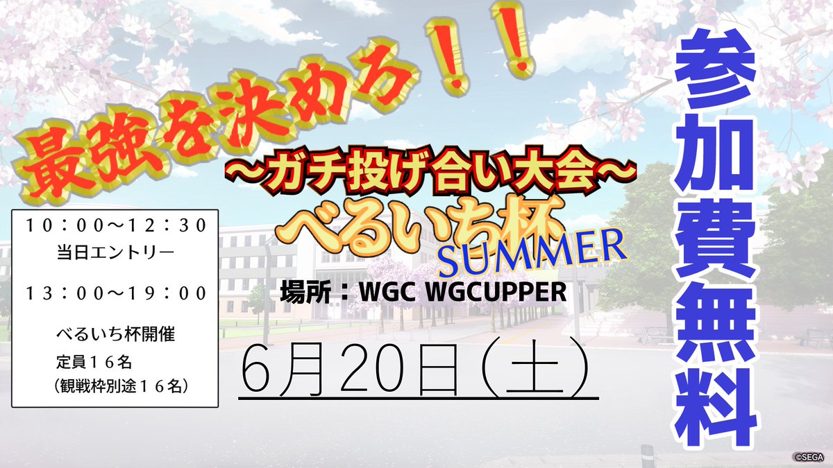 べるいち杯SUMMER！ tweet media