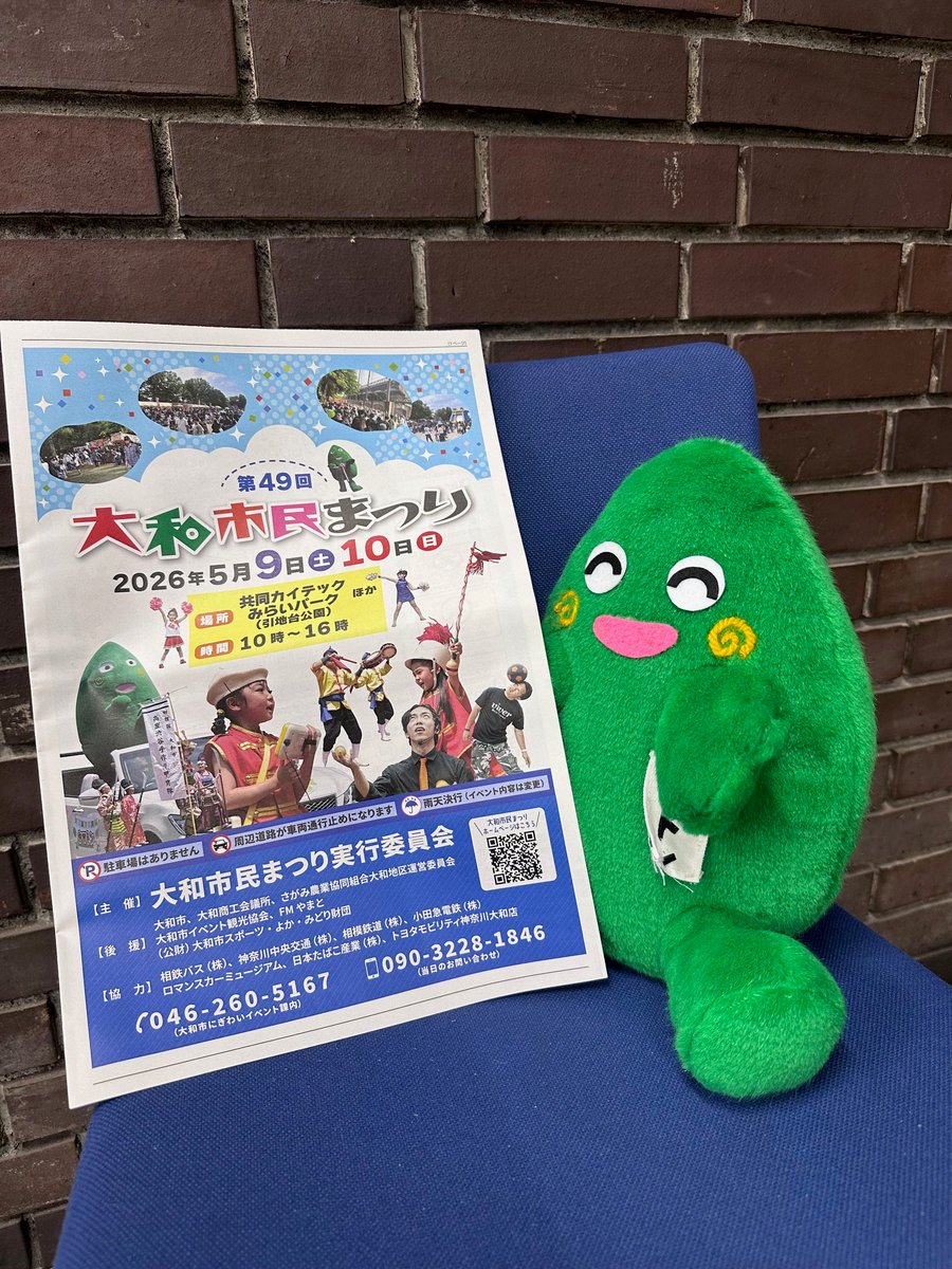 ヤマトン(大和市イベントキャラクター) tweet media