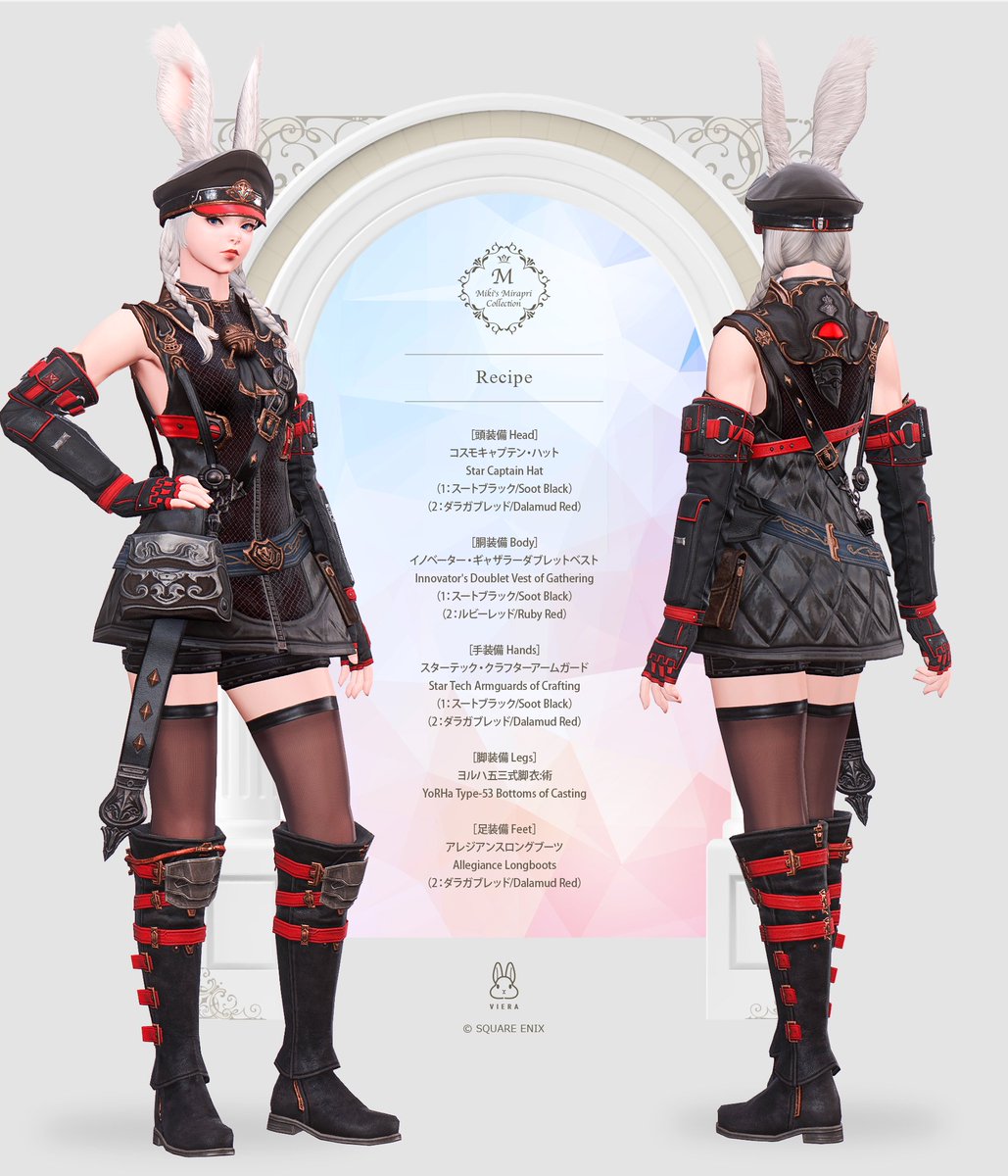 いつもありがとうございます♪
最近のミラプリのまとめです

#FF14 #ミラプリ #ヴィエラ