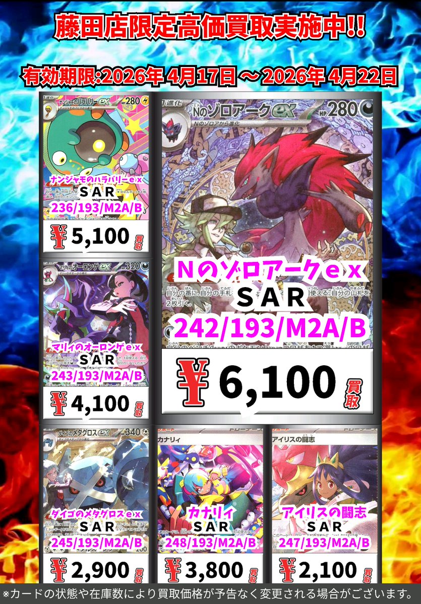 ただいまのカドボ藤田限定 超高価買取！！ 230-193）メガゲンガーex