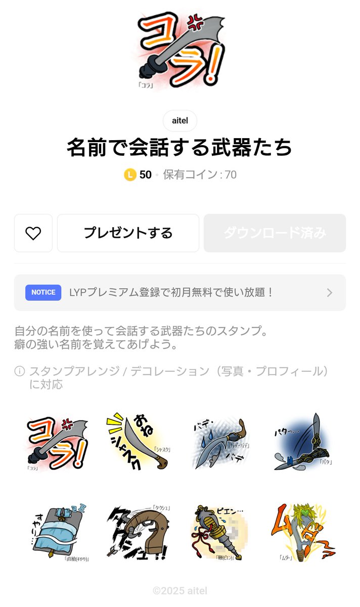 aitel_sticker's tweet image. #LINE #LINEスタンプ
癖強武器その1　コラ
湾曲した形状と異常に発達した切先を持つ刀剣
カーブの内側に刃を持ち、切先は反動をつけて振り下ろすためのもの
鞘は先端に形を合わせて、ボタンで止めるものとスリッパ状のものがある

↓でラインスタンプにしてみたよ！
store.line.me/stickershop/pr…