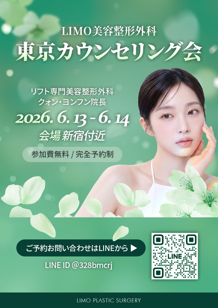 【韓国】LIMO美容整形外科 tweet media