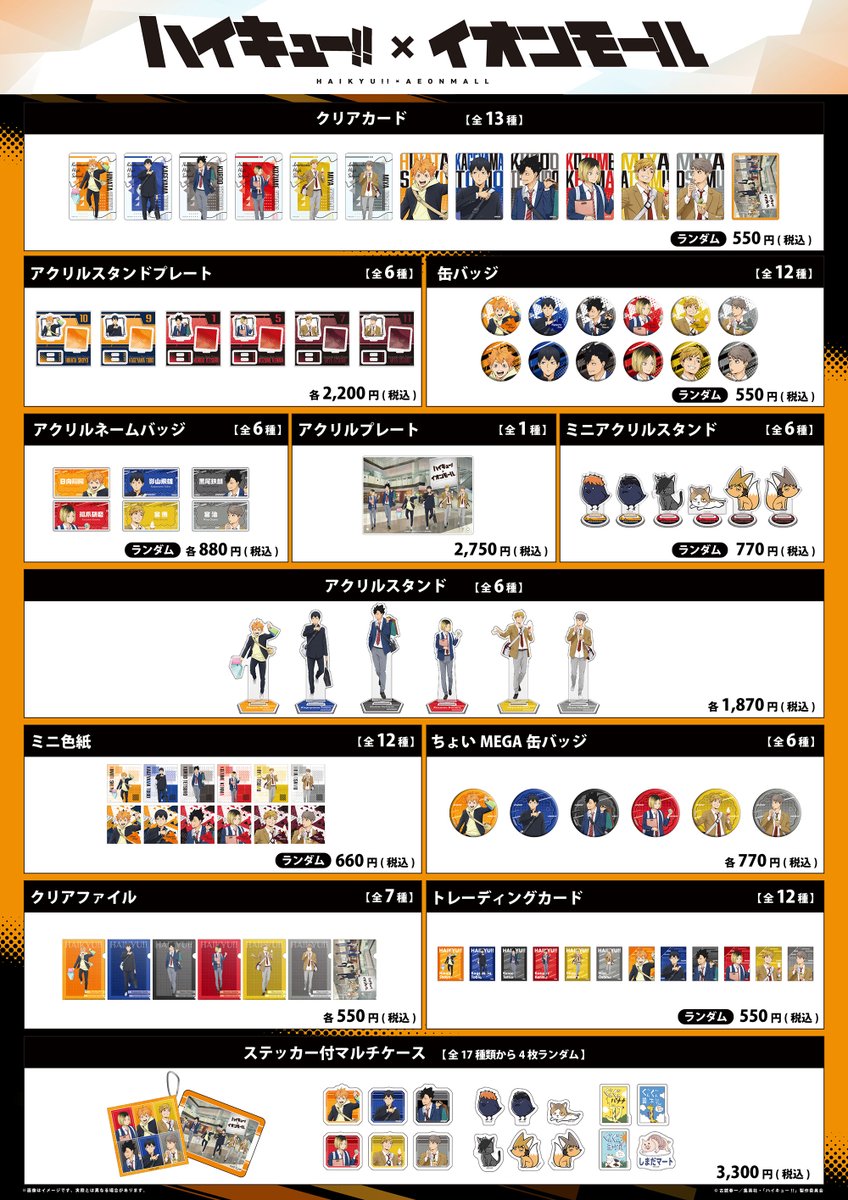 ハイキュー!! グッズ&情報 tweet media