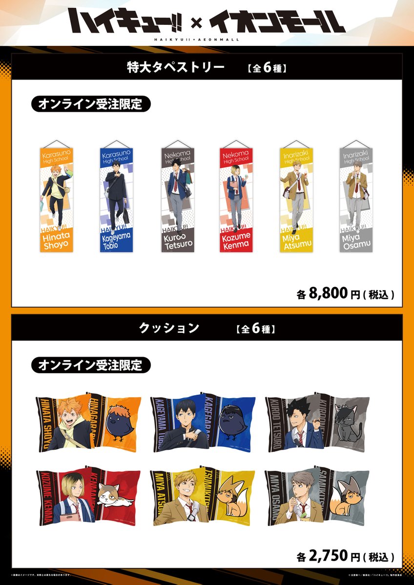 ハイキュー!! グッズ&情報 tweet media