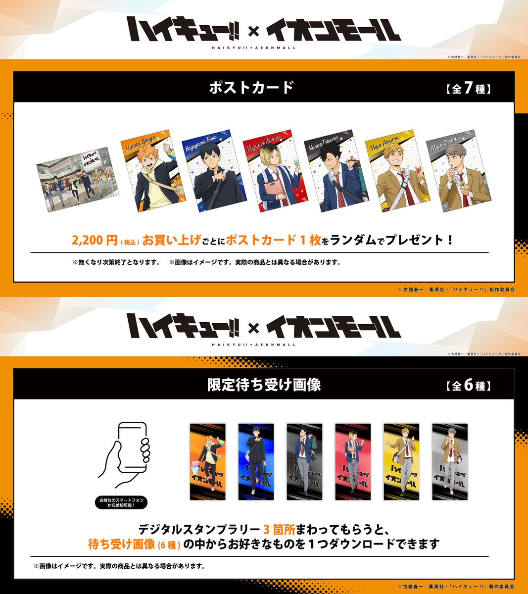 ハイキュー!! グッズ&情報 tweet media