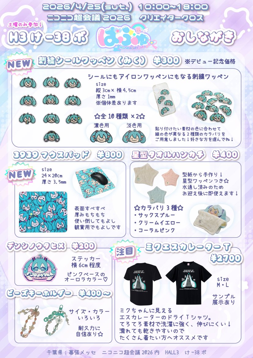 22p_m_'s tweet photo. 💜おしながき💜
ほぼハンドメイドのため1点物が多く、在庫数は少ないけど種類が多いサークルです！
見るだけでも🙆‍♀️お気軽に遊びにきてください😊

💙出店情報💙
2026/4/25(土)のみ
幕張メッセ ニコニコ超会議2026内 クリエイタークロス
HALL3 け-38 ボ ばぶゅ

#ニコニコ超会議2026 #クリクロ2026 https://t.co/7k6etTYNcs