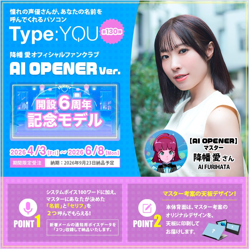 スマッシュコア：声優パソコンの「Type:YOU」・デジタル時計の「C