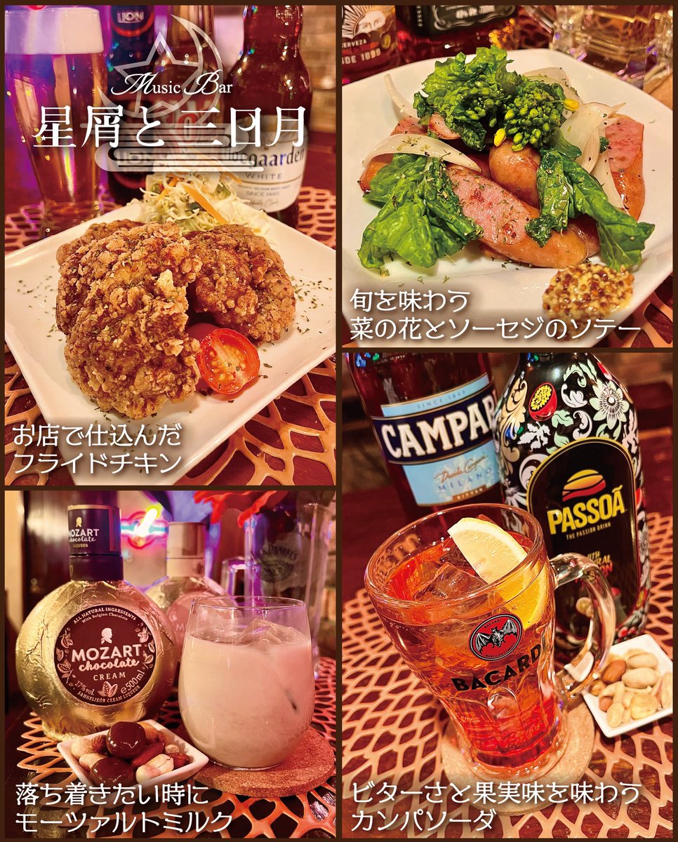 Music Bar 星屑と三日月 tweet media