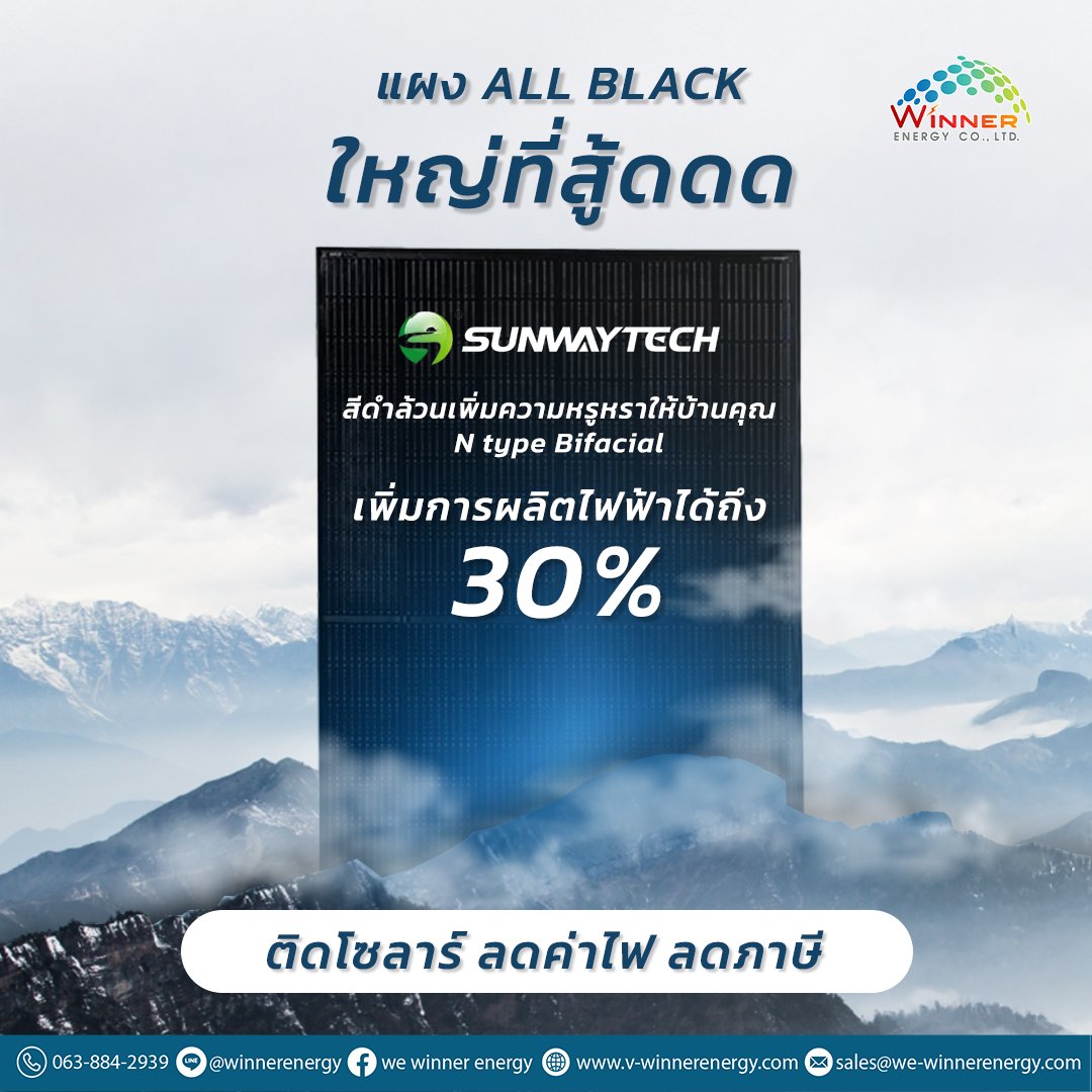 WeWinnerEnergy's tweet photo. แผง All Black ขนาดใหญ่ สีดำสนิทเพิ่มมิติให้บ้านคุณ
เพื่อความสวยด้วยแผง All Black
เพิ่มกำลังการผลิตไฟสูงถึง 30%
.
📷 สนใจติดตั้ง ทักเลย!
📷 WINNER ENERGY
📷 063-884-2939
📷 088-984-9869
📷 sales@we-winnerenergy.com
📷 Line : @winnerenergy
📷 https://t.co/OKNOq33bzr https://t.co/hMRAWMYKUO