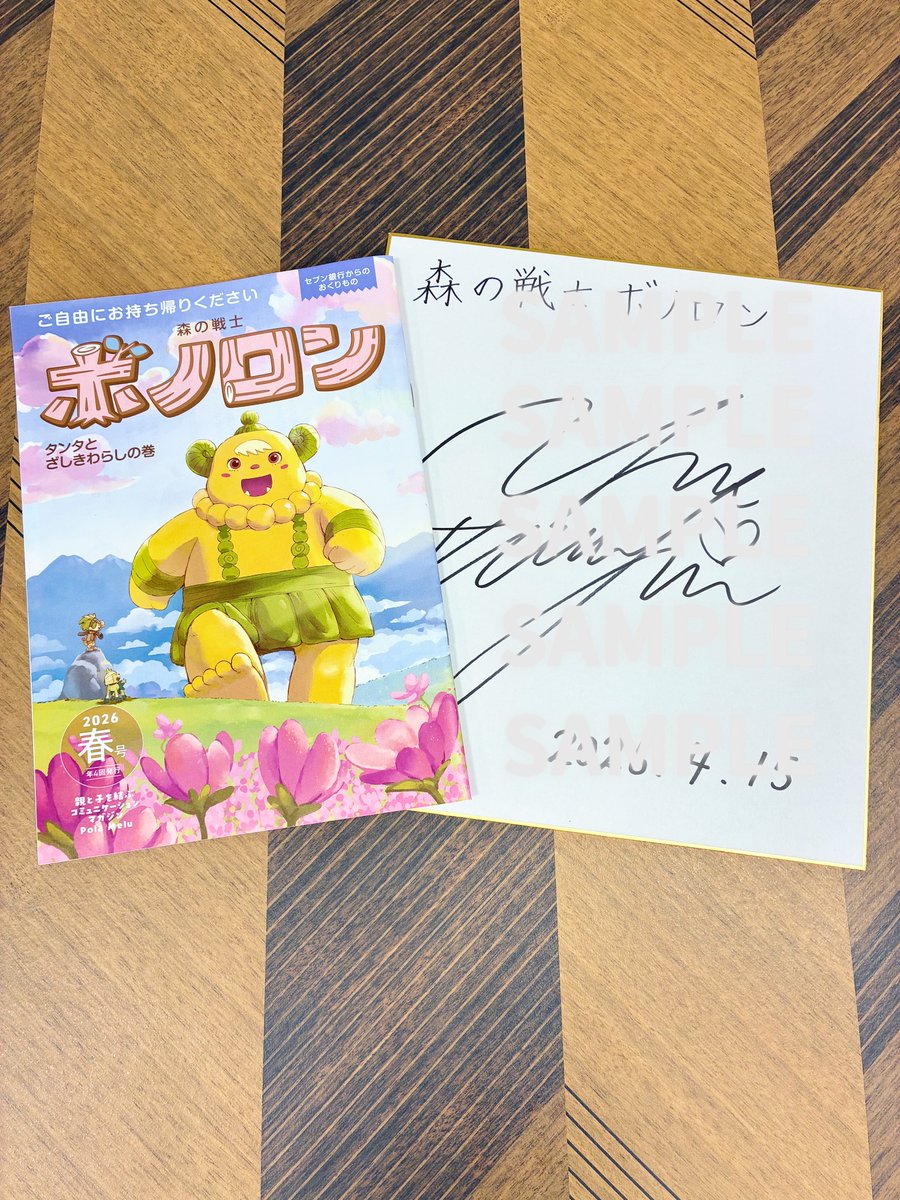 森の戦士ボノロン【公式】 tweet media