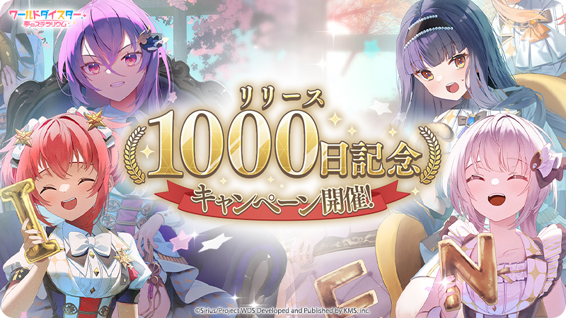 ワールドダイスター 夢のステラリウム (ユメステ) 公式 tweet media