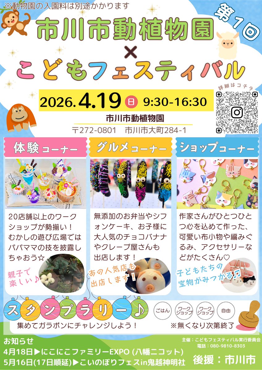 市川市動植物園（公式） tweet media