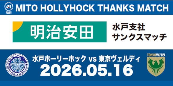 水戸ホーリーホック tweet media