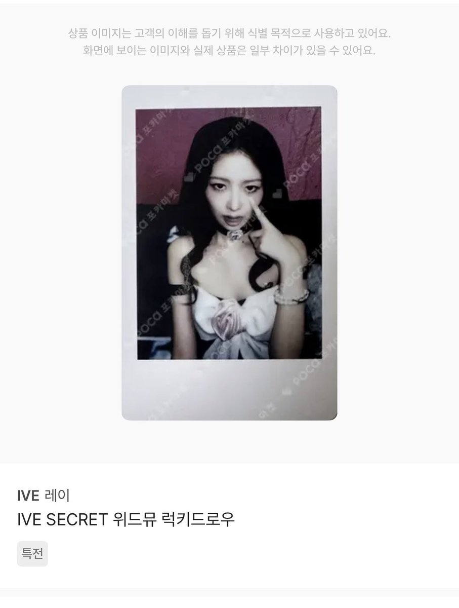 아이브 레이 IVE REI 
럭키드로우 럭드 싸인폴라 양도 signed pola

🅾️WTS🅾️
70.0
(번장 안전결제 가능 77.0)

시크릿 secret 사웨 싸인 싸포 싸폴 럭드 블랙홀 뱅뱅 revive 리바이브 플러스 싸인 유진 가을 레이 dnjsdud 리즈 이서 yujin gaeul rei liz wonyoung leeseo