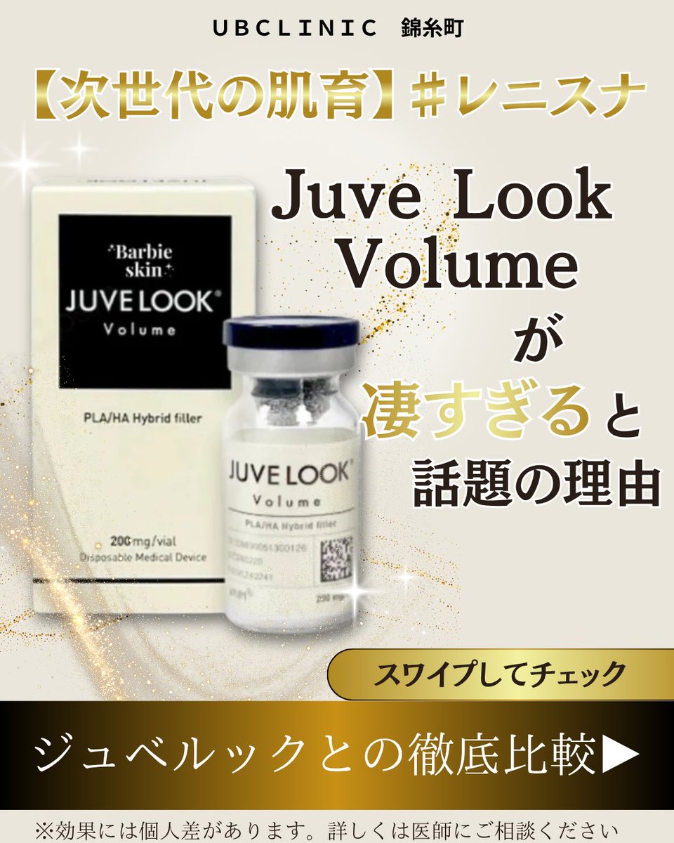 美容外科&美容皮膚科　UBクリニック錦糸町(UBCLINIC) tweet media