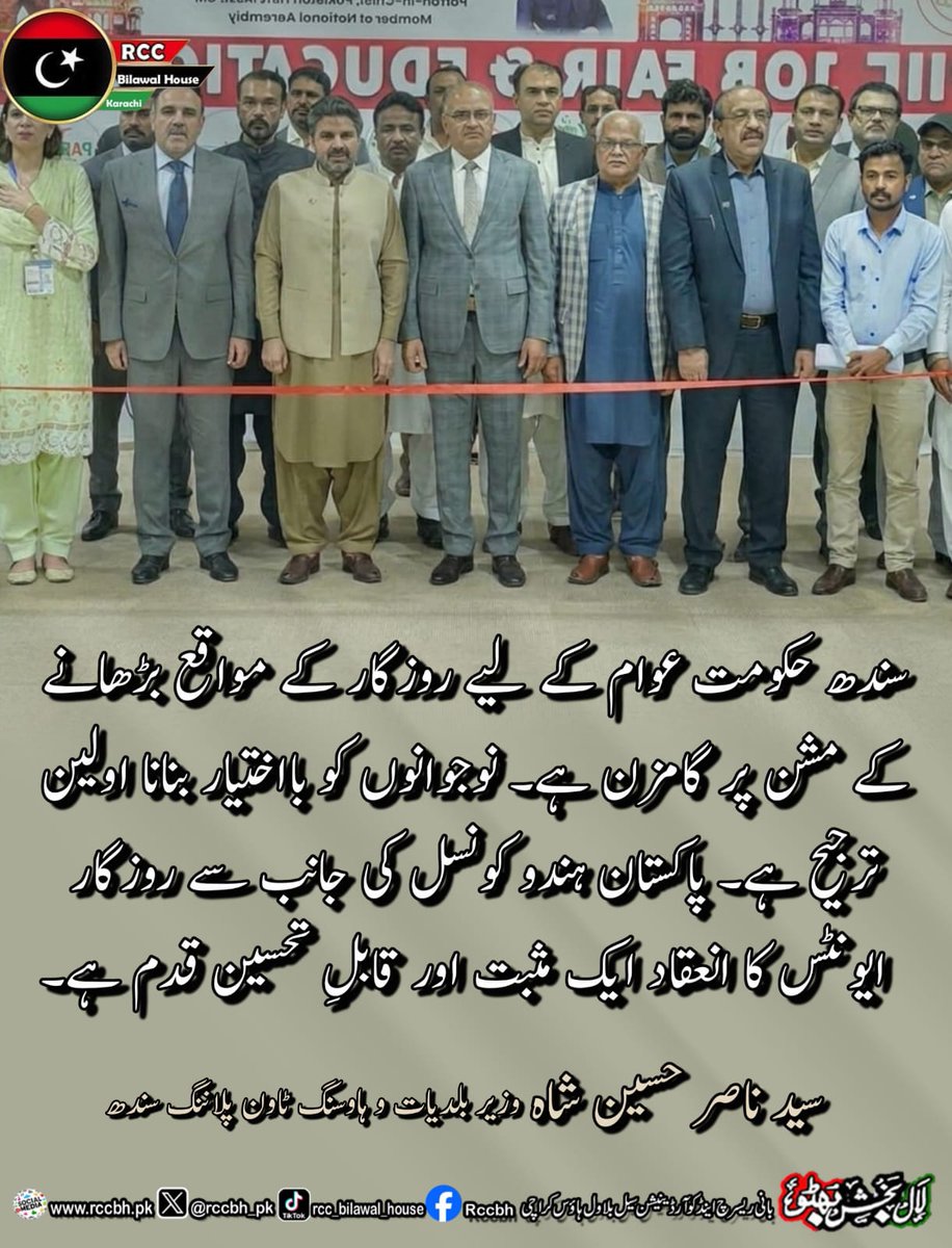 rccbh_pk's tweet image. سندھ حکومت عوام کے لیے روزگار کے مواقع بڑھانے کے مشن پر گامزن ہے۔ نوجوانوں کو بااختیار بنانا اولین ترجیح ہے۔

سید ناصر حسین شاہ
وزیر بلدیات و ہاوسنگ ٹاون پلاننگ سندھ
@SyedNasirHShah 

#SindhJobs
#SindhGovtPPP 
#RCC