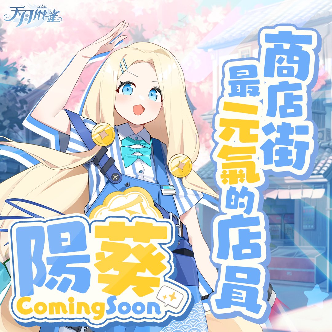 天月麻雀 Amatsuki Mahjong tweet media