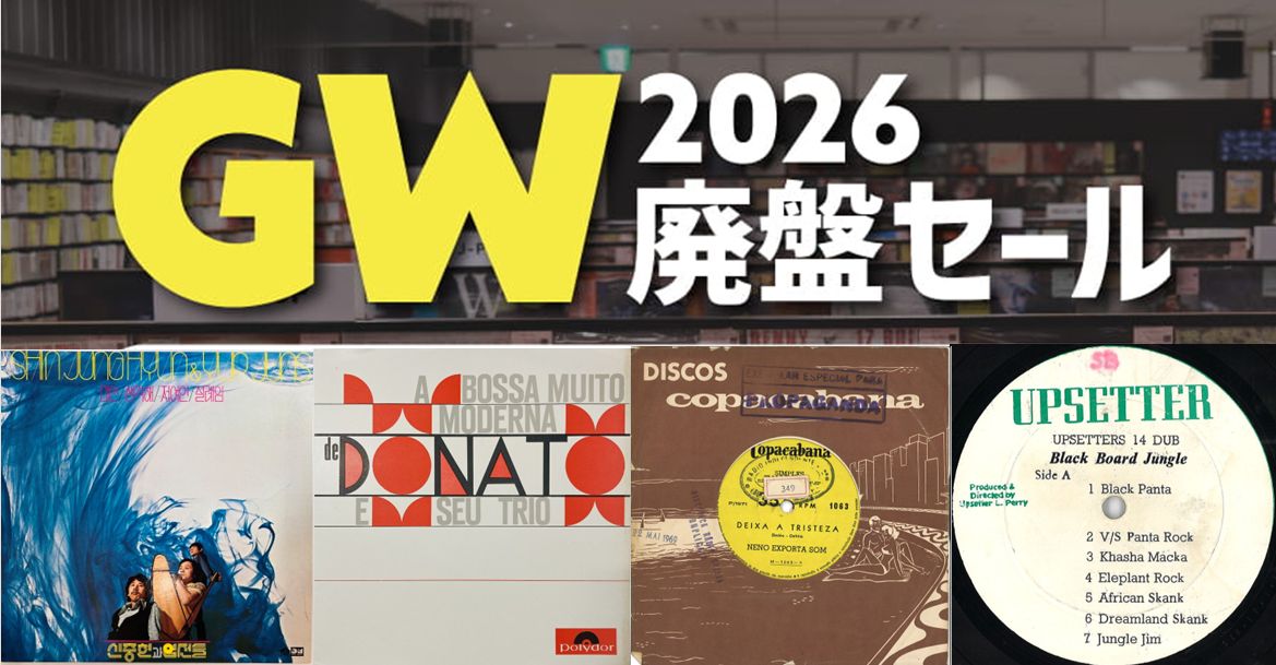 ディスクユニオン新宿ラテン・ブラジル館 tweet media