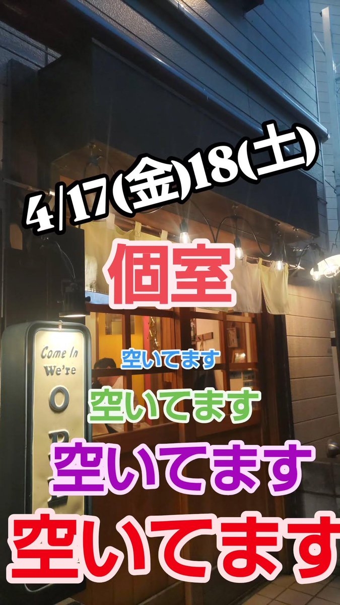4/17 (金)本日も17時〜23時30分まで元気に営業しまーす！
週末スペシャルはトマトチキンカレー！お野菜とスパイスとお肉だけで仕上げたさっぱりスパイシーカレーです
今日明日と個室のご予約入ってません！どーした？なので飛び込み使用大丈夫ですのでご連絡くださいね。ご予約は店の電話0429232561