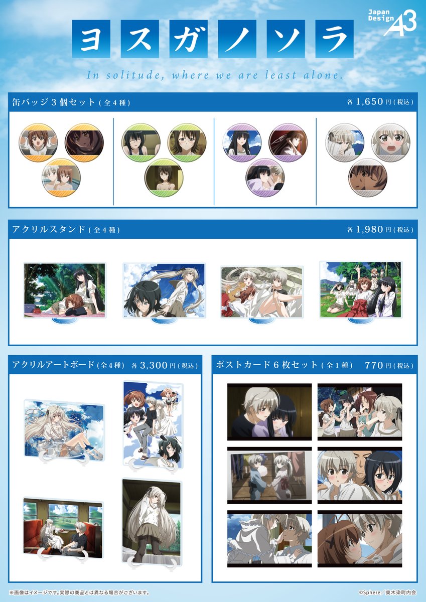 アニメ「ヨスガノソラ」15th Anniversary (@yosugano_sora) / Posts / X
