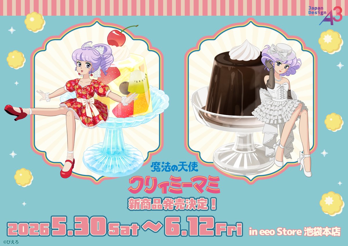 eeo Store online (イーオストアオンライン) tweet media