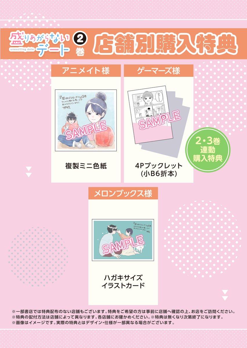書店特典情報こちらです！