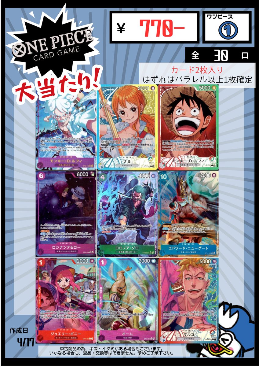 ワンピースカード770円オリパ販売致します‼️‼️ ﾊﾟﾗﾚﾙ以上1枚確定