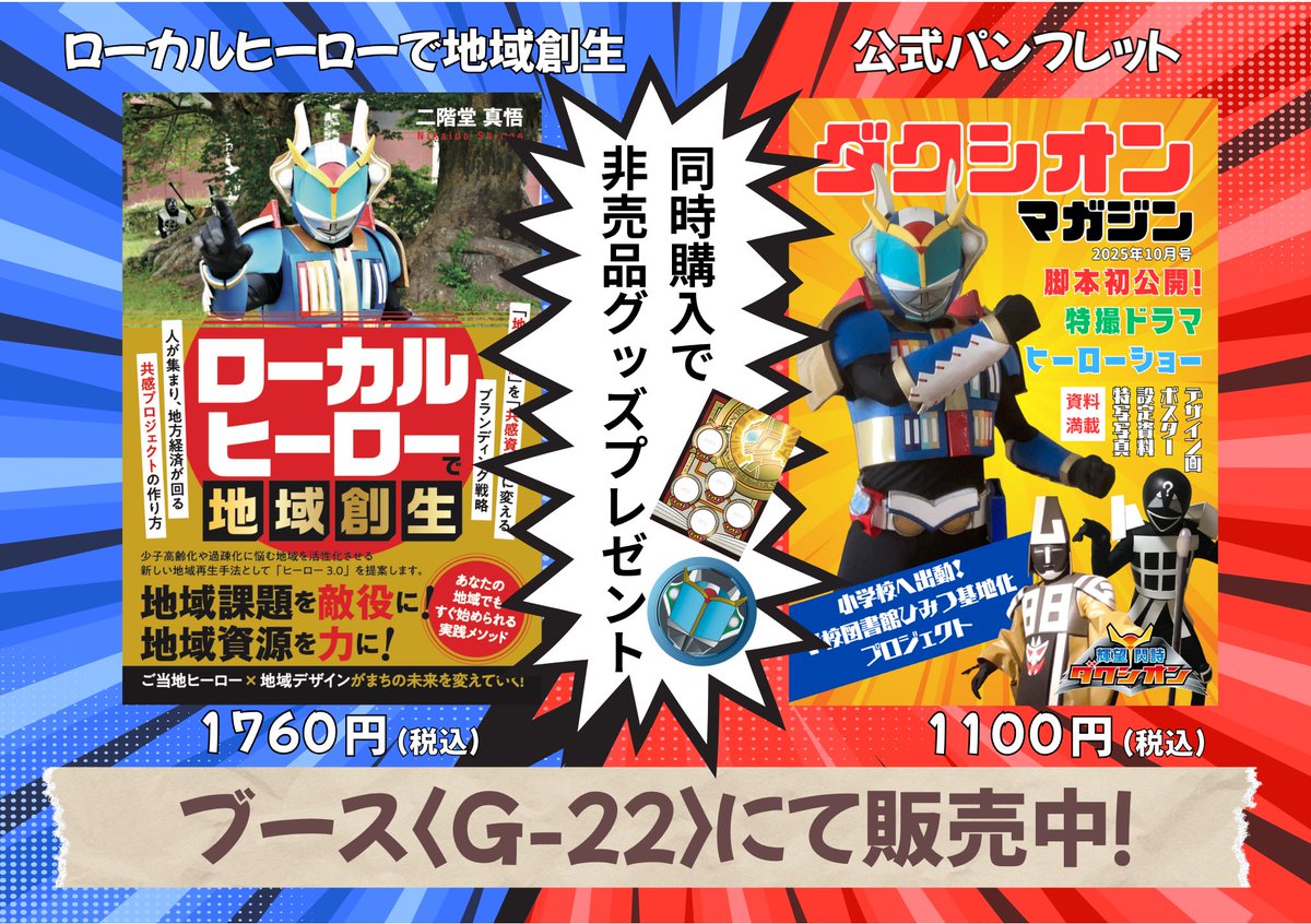 智の守護者　輝望閃詩ダクシオン tweet media