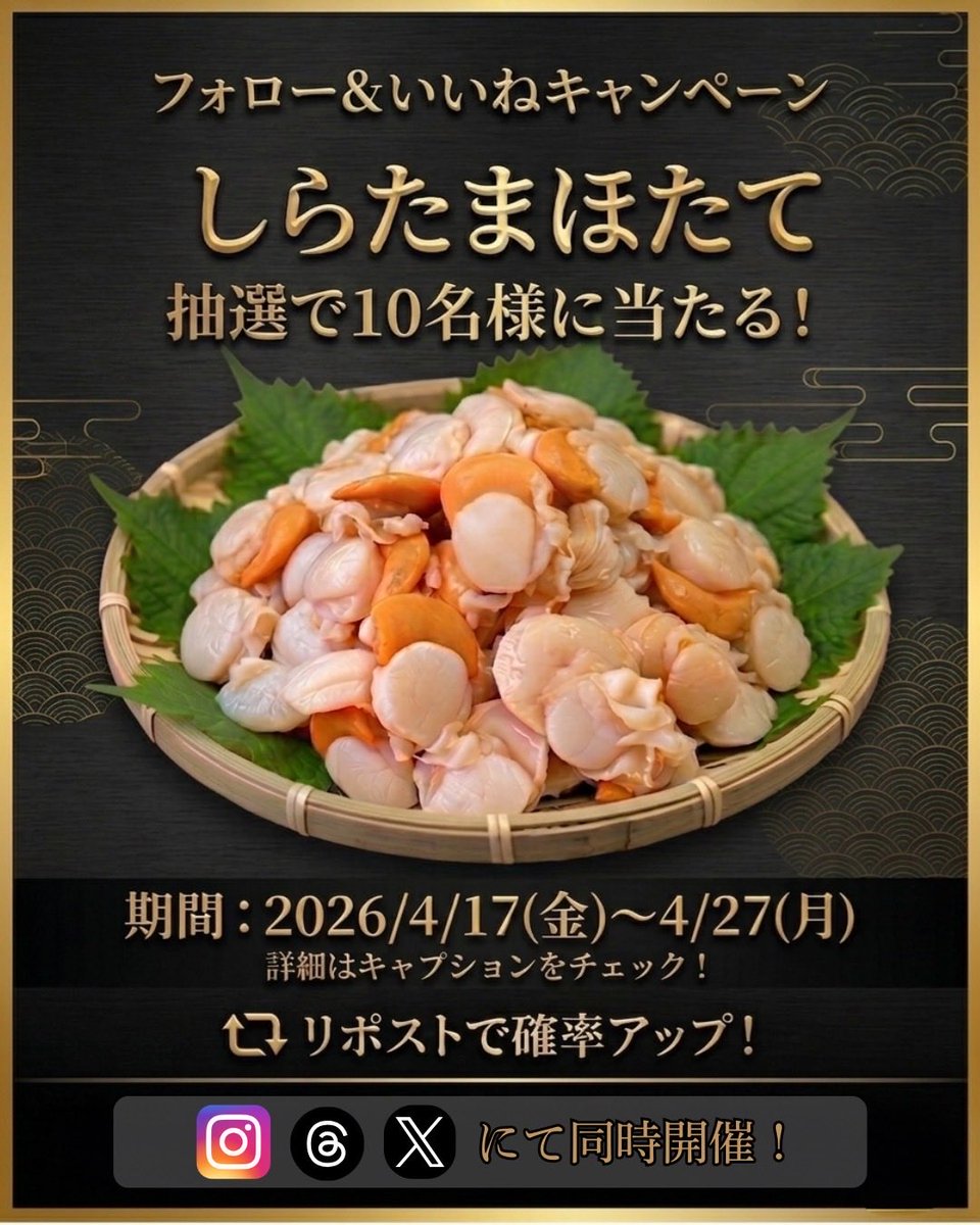 日海水産 tweet media