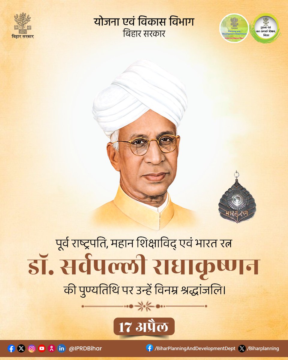 पूर्व राष्ट्रपति, महान शिक्षाविद् एवं भारत रत्न डॉ. सर्वपल्ली राधाकृष्णन की पुण्यतिथि पर उन्हें विनम्र श्रद्धांजलि।🌼🌼

<a href="/IPRDBihar/">IPRD Bihar</a> 
#DrSarvepalliRadhakrishnan #BharatRatna #GreatScholar #Educationist #Inspiration🌼