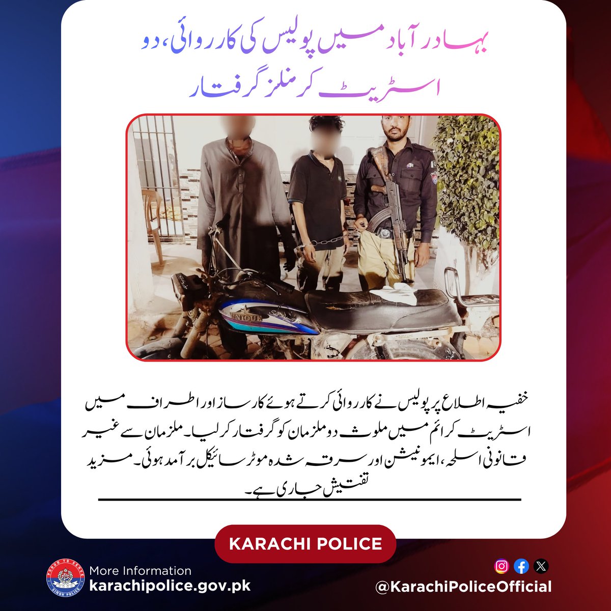 KarachiPolice_'s tweet image. بہادر آباد پولیس کی کارروائی، اسٹریٹ کرائم میں ملوث دو ملزمان گرفتار، اسلحہ اور سرقہ شدہ موٹر سائیکل برآمد، مزید تفتیش جاری۔

#KarachiPolice  #StreetCrime #CrimeControl