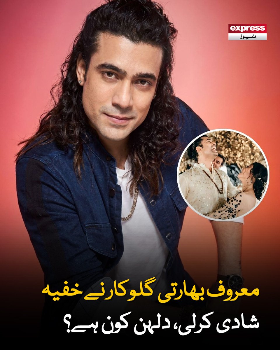 ExpressNewsPK's tweet image. سوشل میڈیا پر گلوکار کی شادی کی تصاویر وائرل ہورہی ہیں۔

مزید جانیں: express.pk/story/2808912

#Indian #Bollywood #Singer #viral #wedding #Marriage #Latestnews #ExpressNews