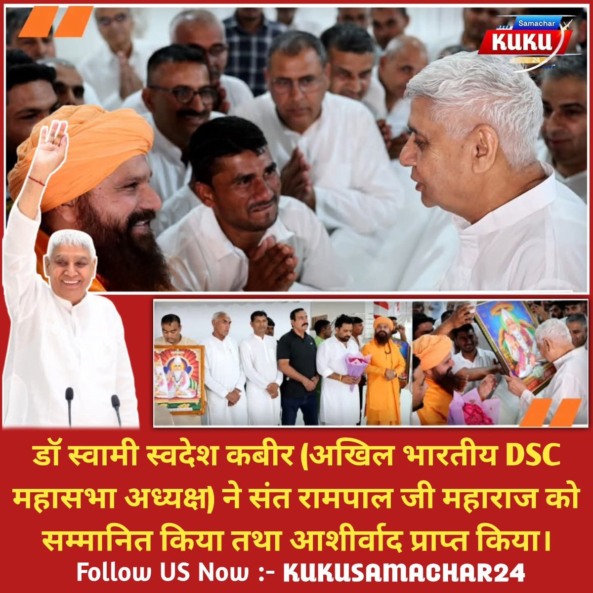 डॉ स्वामी स्वदेश कबीर (अखिल भारतीय DSC महासभा अध्यक्ष) ने जगतगुरु तत्वदर्शी संत रामपाल जी महाराज को सम्मानित किया तथा आशीर्वाद प्राप्त किया।
 #SantRampalJiMaharaj #sonipatnews #kukusamachar24 #BreakingNews #SatlokAshram #satlokashramdhananadham #KabirisGod #SantRampalJi