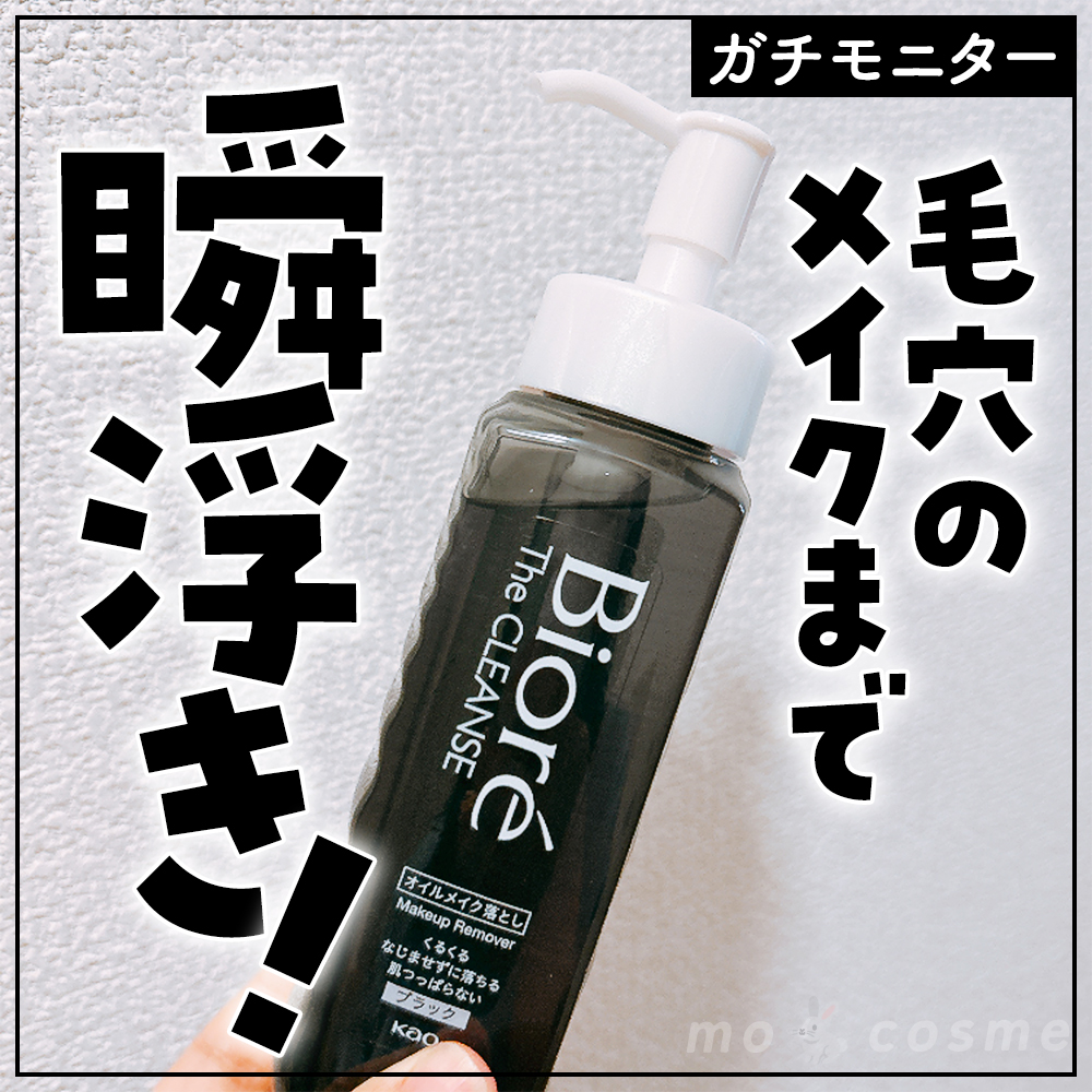 ciiho014's tweet photo. ビオレさまからいただきました

＼話題の「黒い」ザ クレンズ🖤／
サラッとしたテクスチャーで、ゴシゴシこすらなくてもメイクがスッキリ落ちる感覚が新しくて感動🥺✨洗い上がりは、うるおいを流さず「肌つるん」とした仕上がりでつっぱり感も気になりにくい！

#モニター企画_ビオレザクレンズ https://t.co/R6Fb1Zvjkc