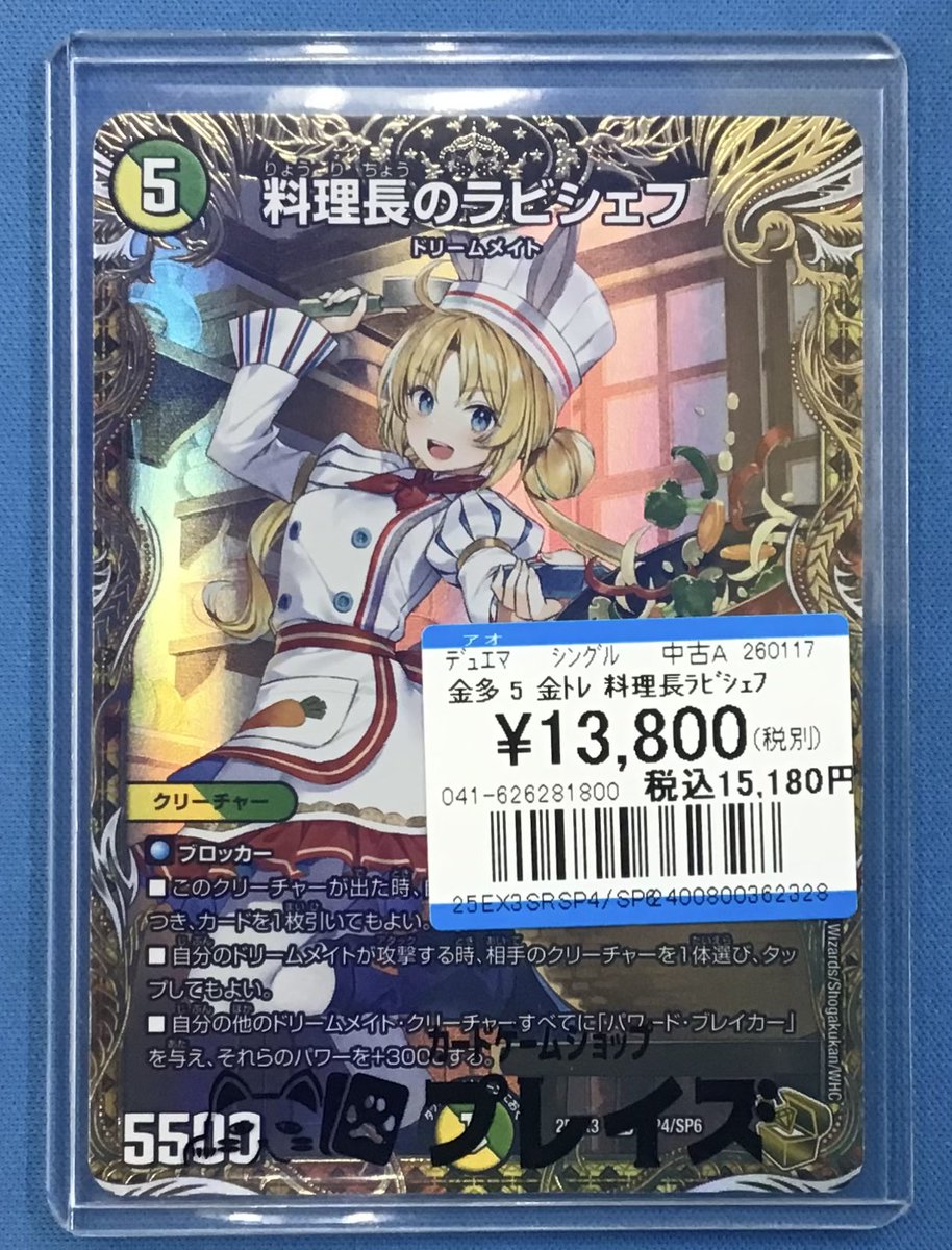 2枚 金 料理長のラビシェフ デュエルマスターズ 【公式通販】 金