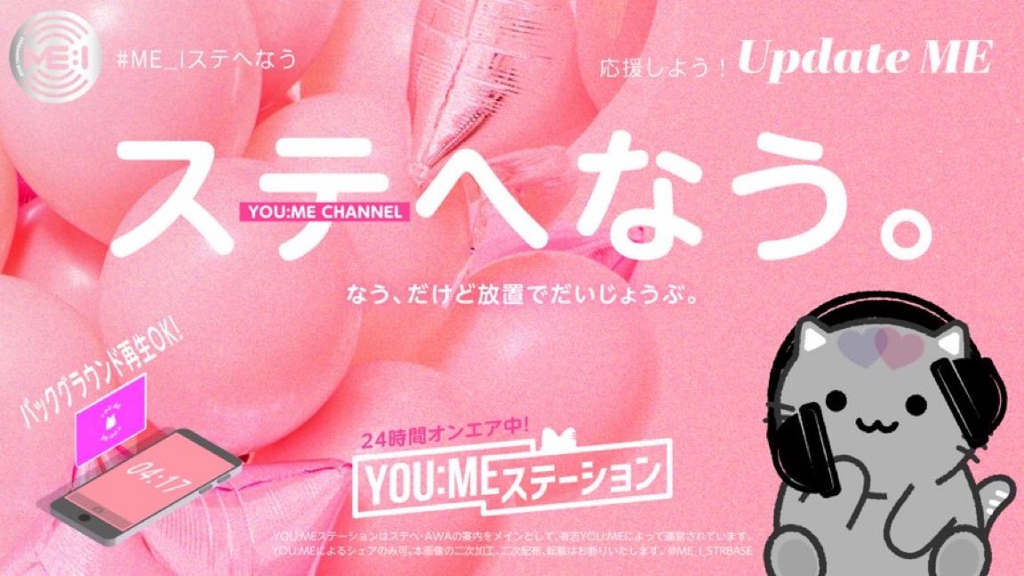 ME:I STREAMING BASE tweet media