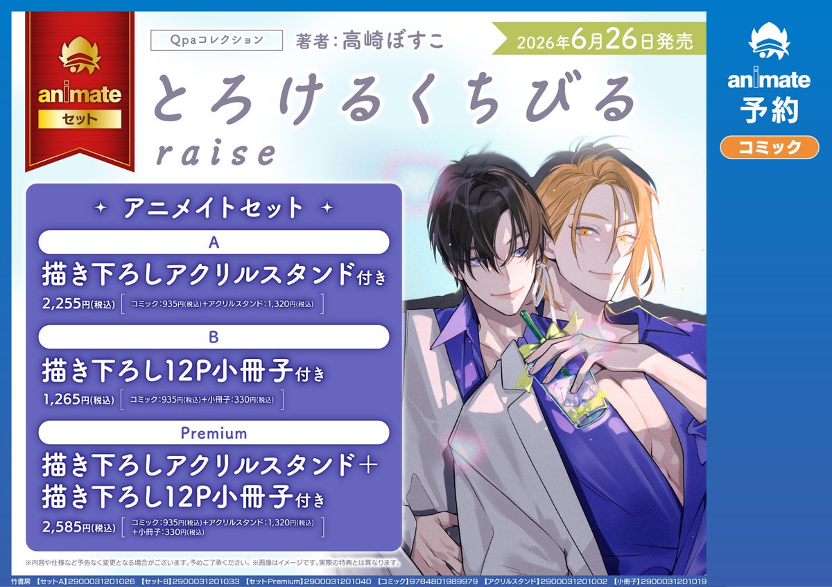 書籍フェア情報】 「#とろけるくちびる raise」&「高崎ぼすこ画集