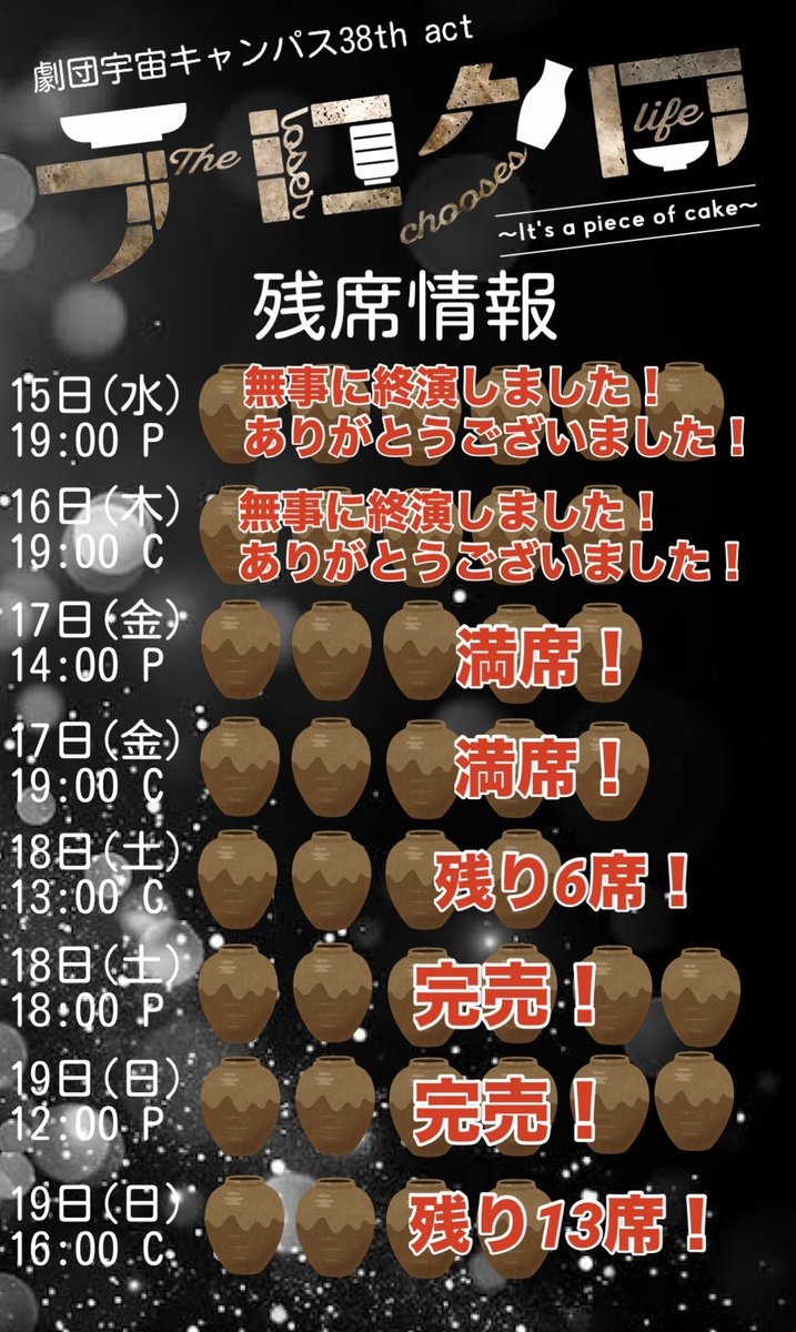 劇団宇宙キャンパス tweet media