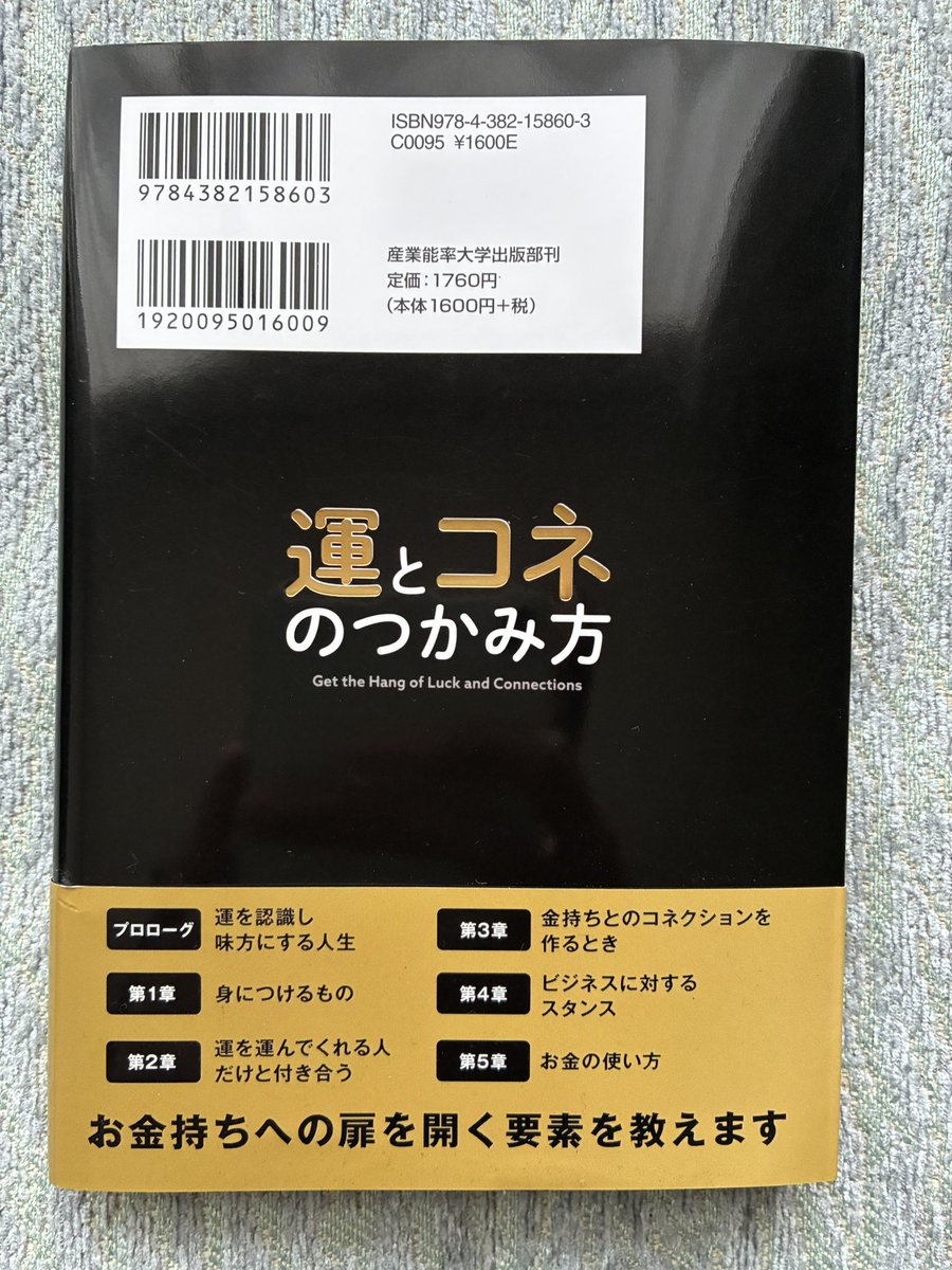 本届いたので読書します📖
#運とコネのつかみ方
#内田博史