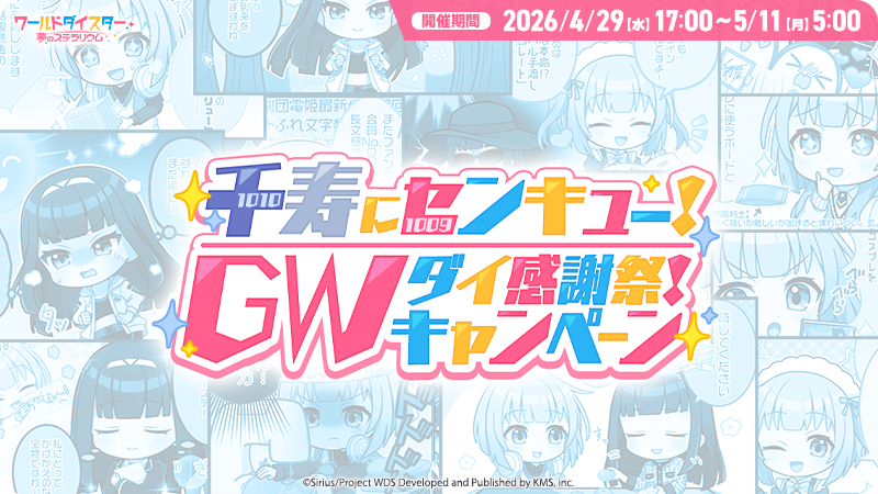 ワールドダイスター 夢のステラリウム (ユメステ) 公式 tweet media