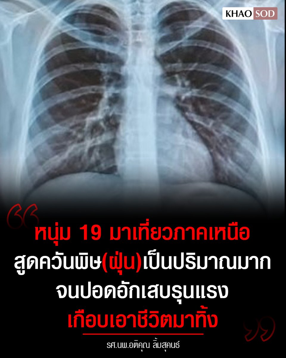 Khaosodonline tweet media