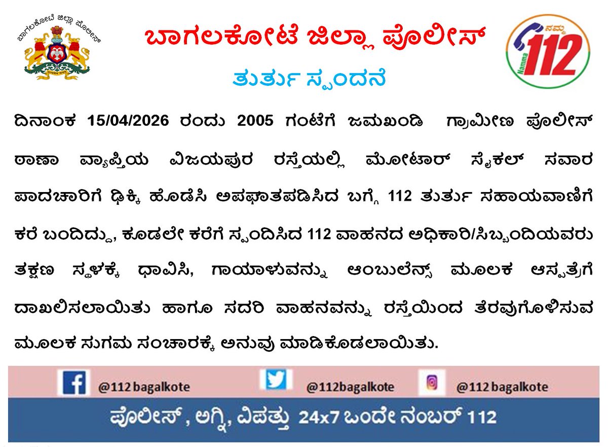112 Bagalkote tweet media