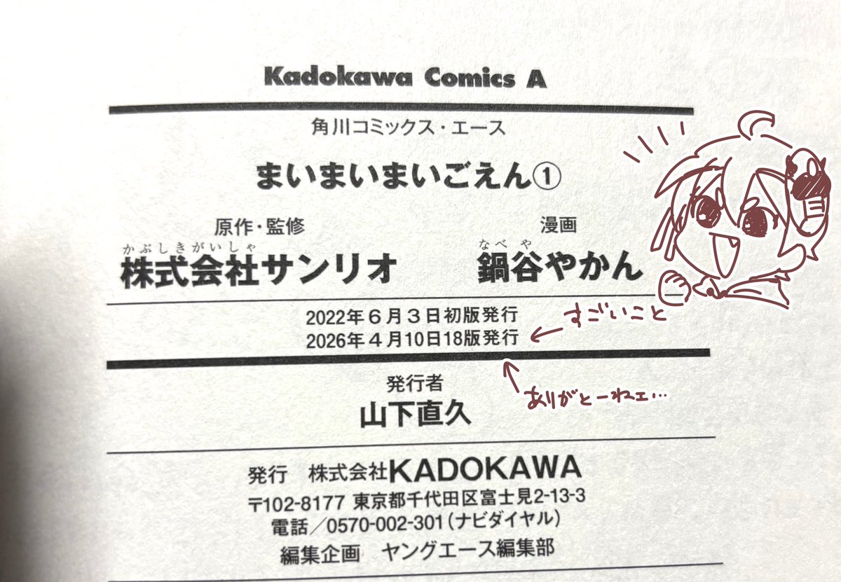 まいまいまいごえん1、3、4巻再び重版頂きました
終わってから1年以上経ってる！！！すごいよッ！！